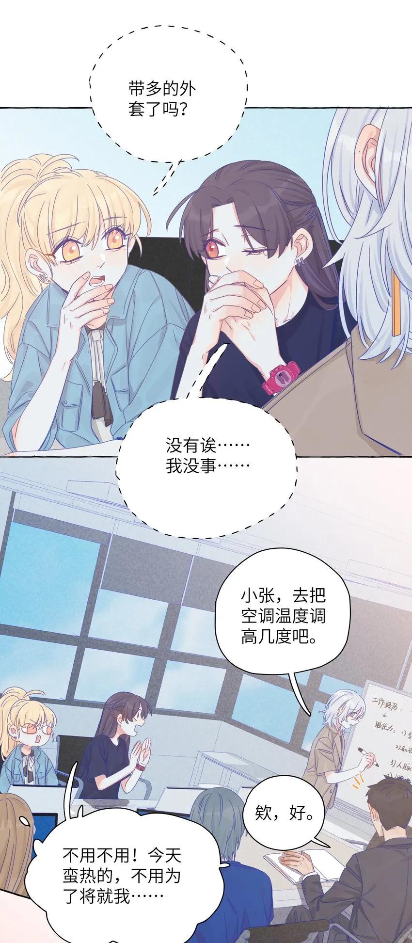 009 刚刚好的温度 第5页
