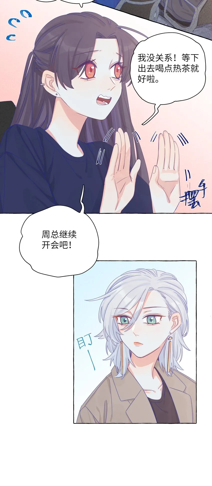 009 刚刚好的温度 第6页