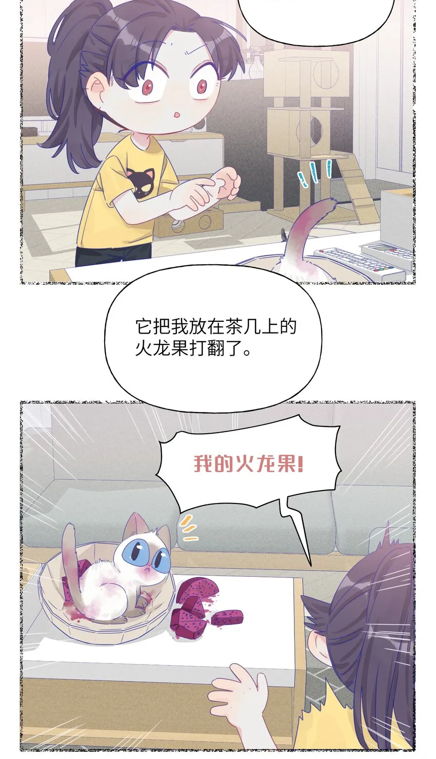 012 周姐！周姐？ 第4页