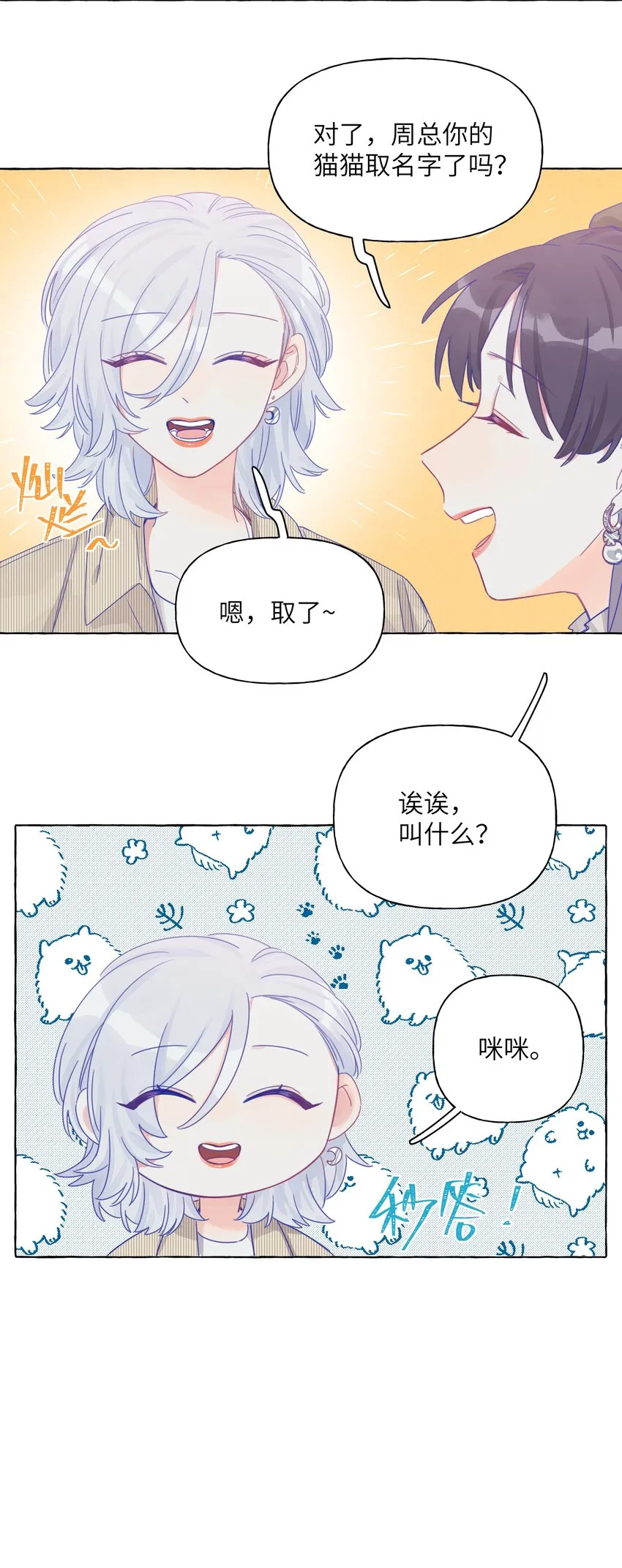 012 周姐！周姐？ 第6页