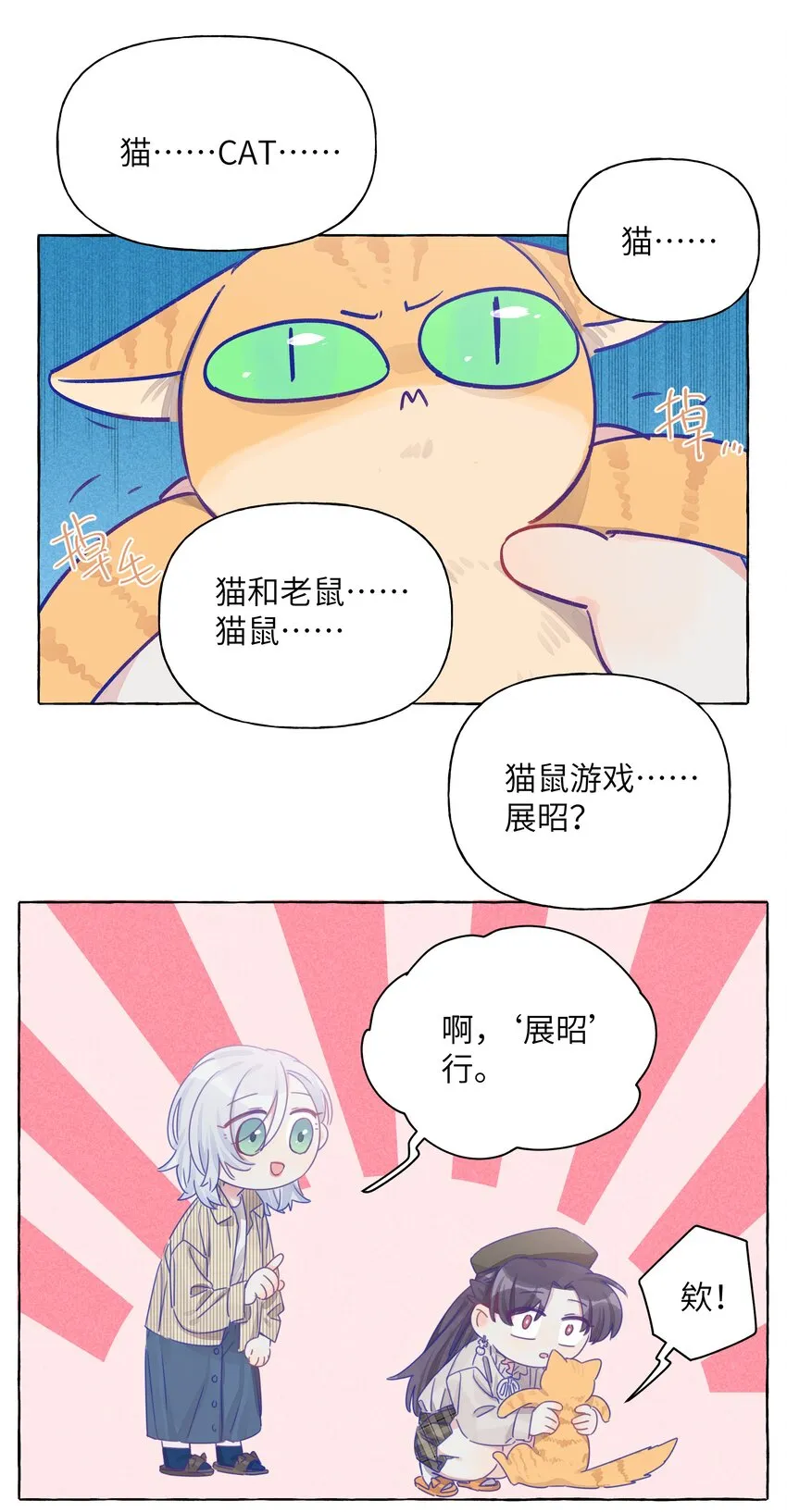 012 周姐！周姐？ 第13页