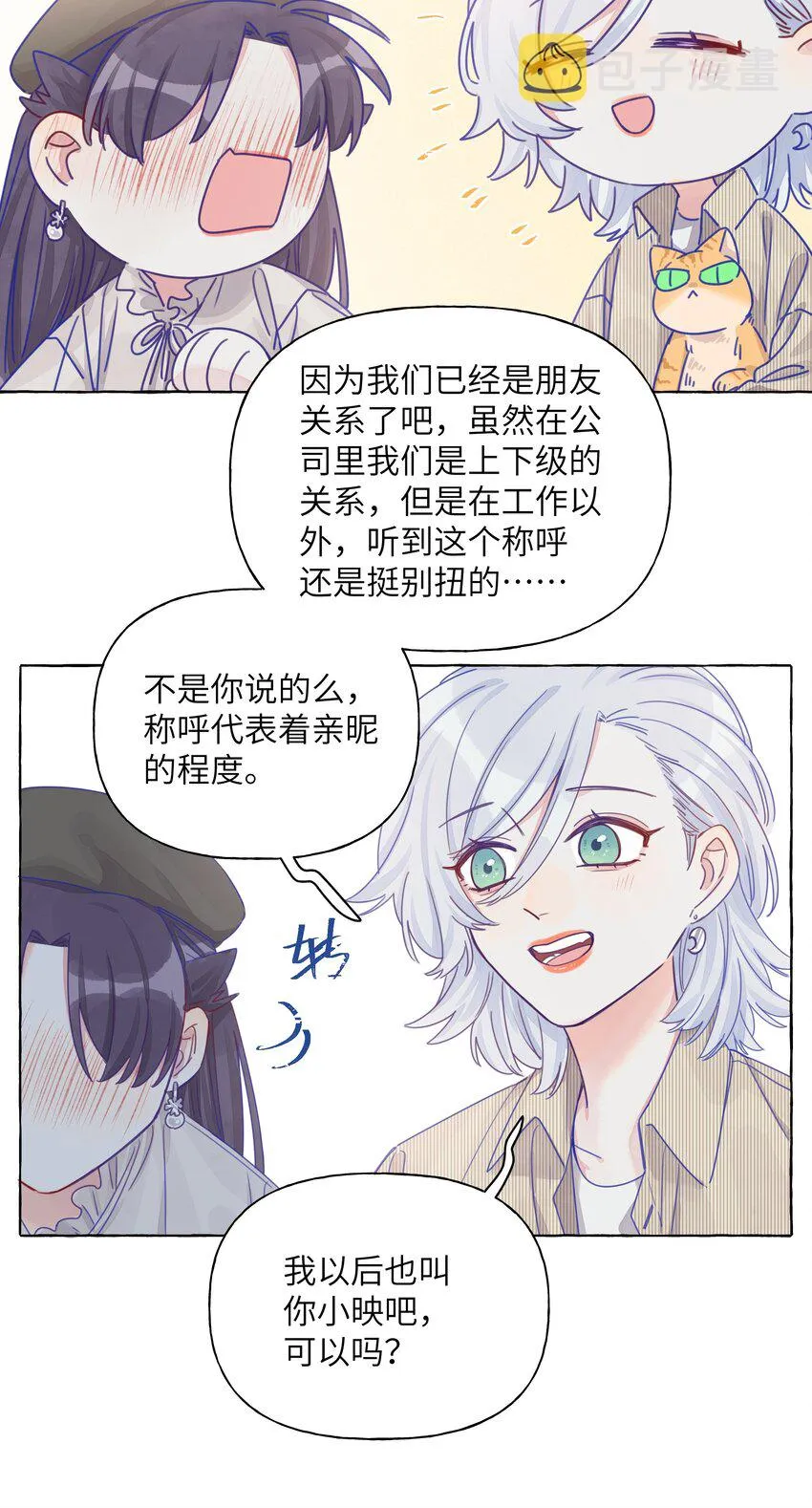 012 周姐！周姐？ 第23页