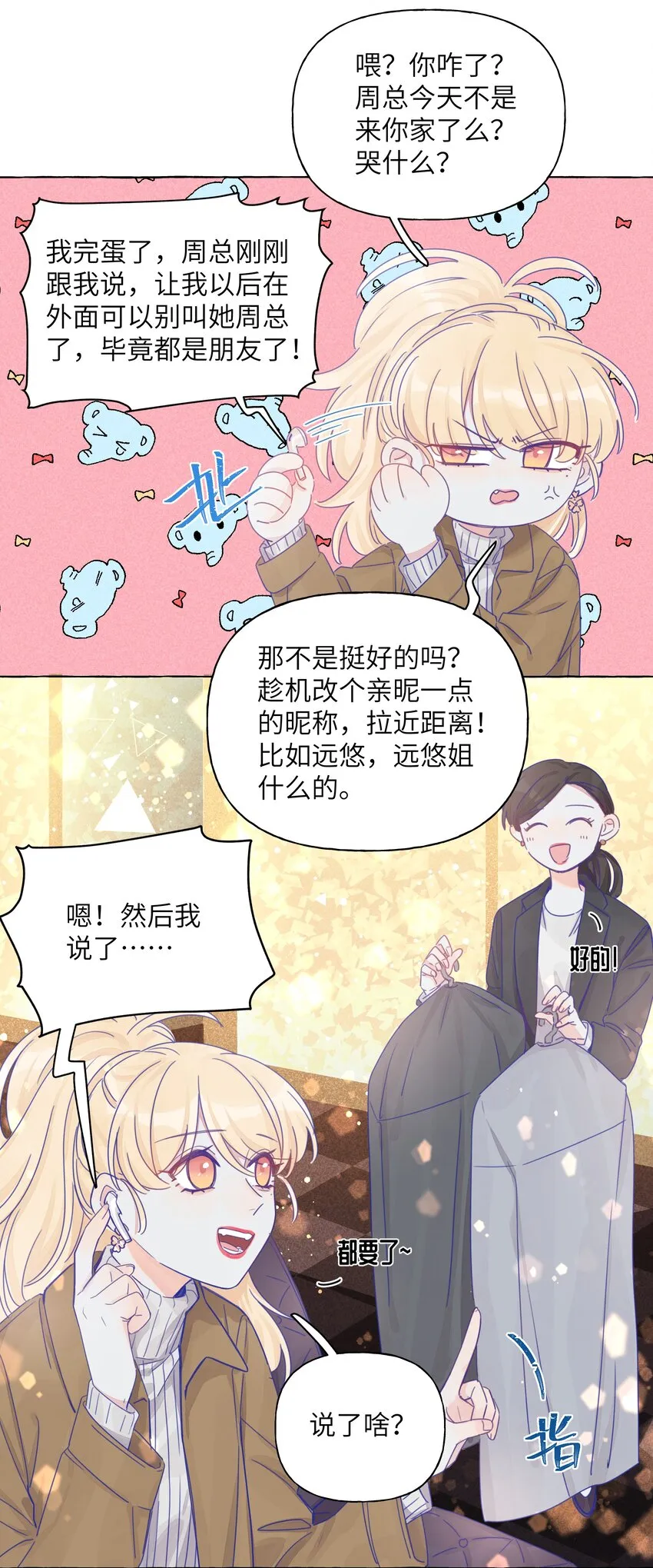 012 周姐！周姐？ 第26页