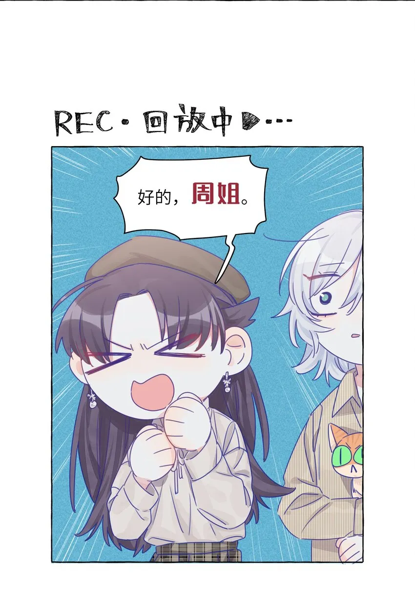 012 周姐！周姐？ 第27页