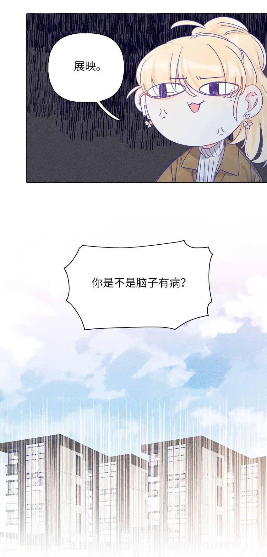 012 周姐！周姐？ 第29页