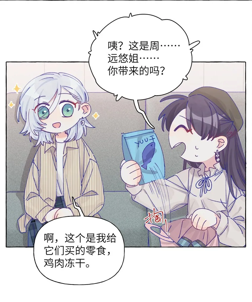 013 我想陪伴你！ 第4页