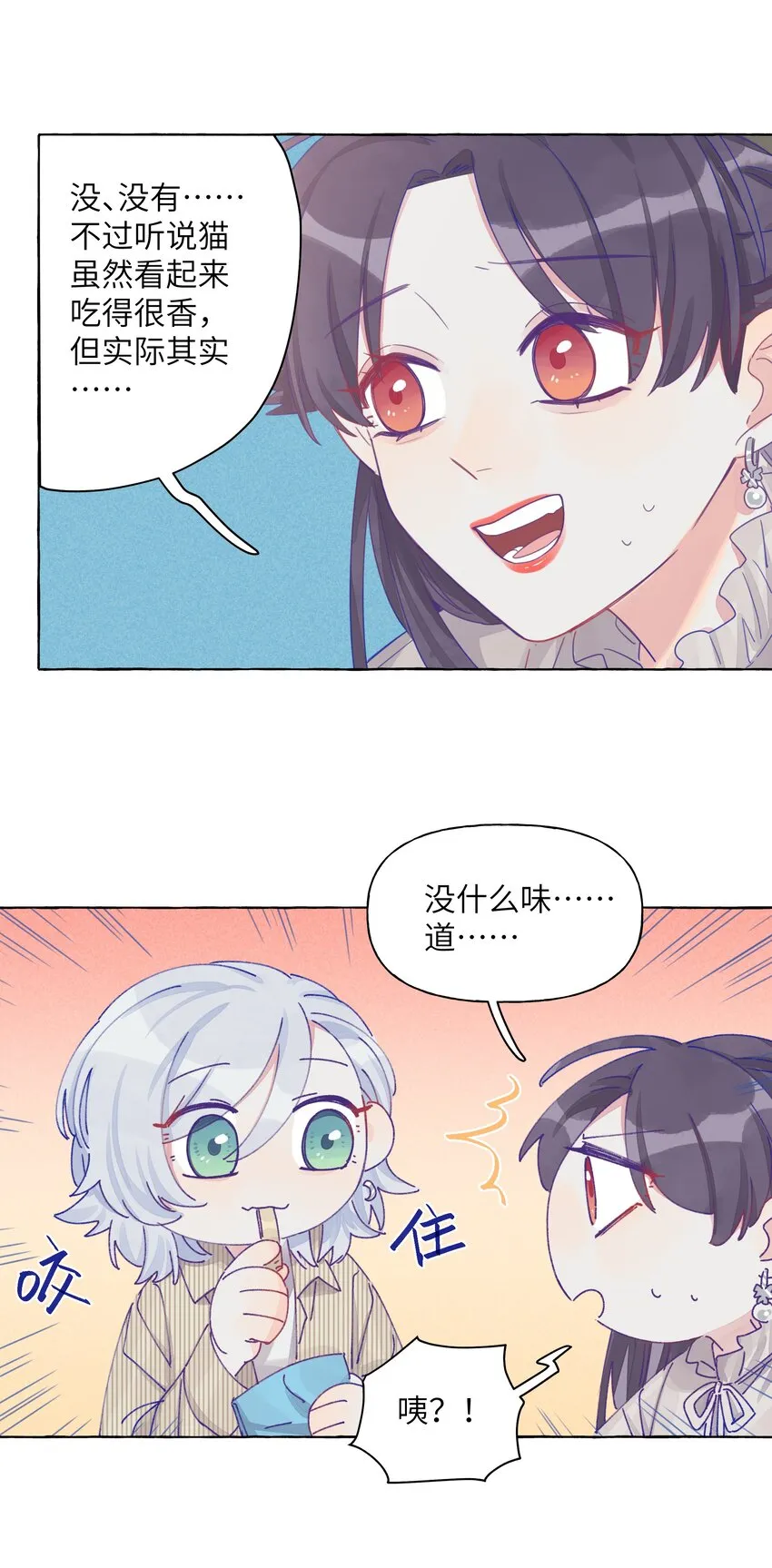 013 我想陪伴你！ 第7页