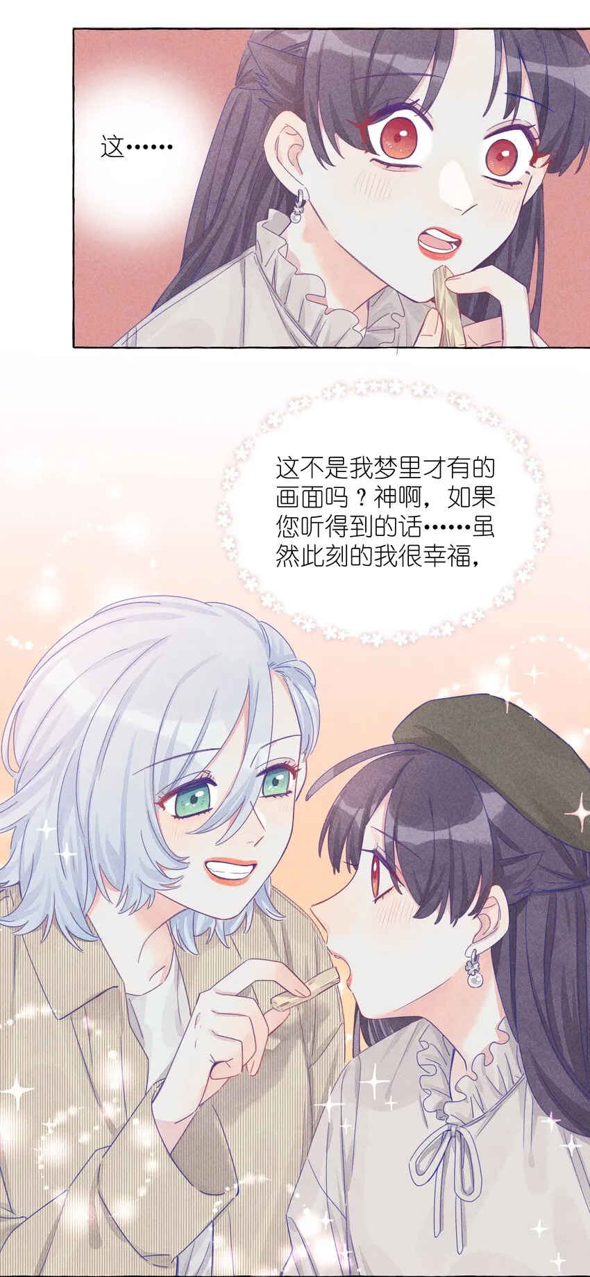 013 我想陪伴你！ 第10页