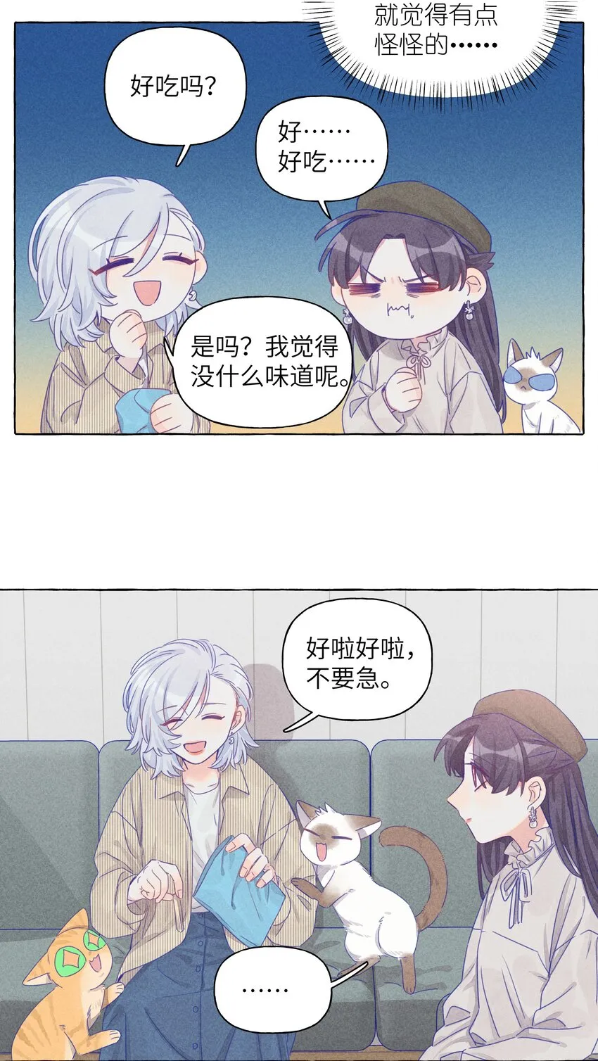 013 我想陪伴你！ 第12页
