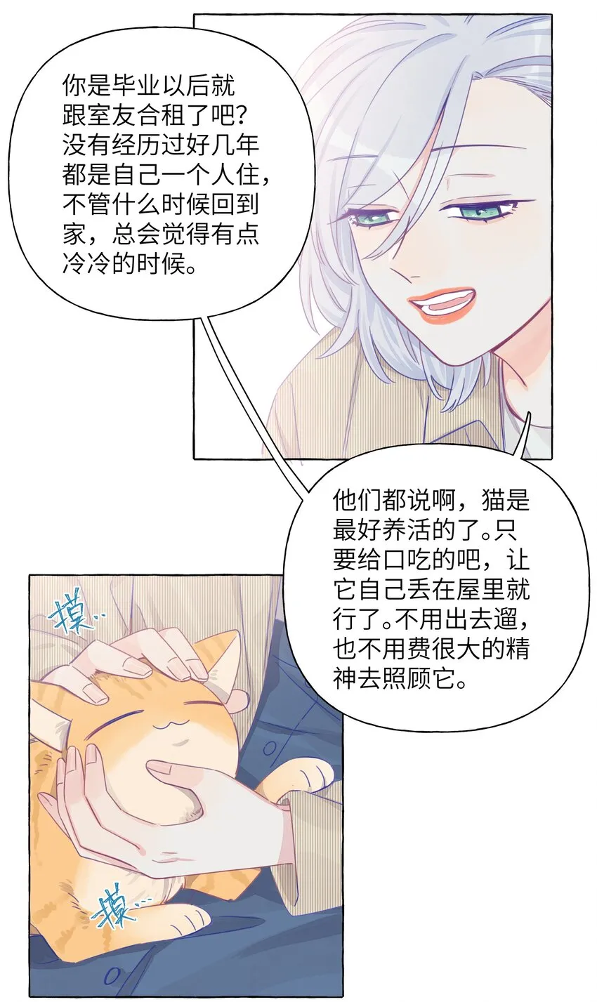 013 我想陪伴你！ 第15页