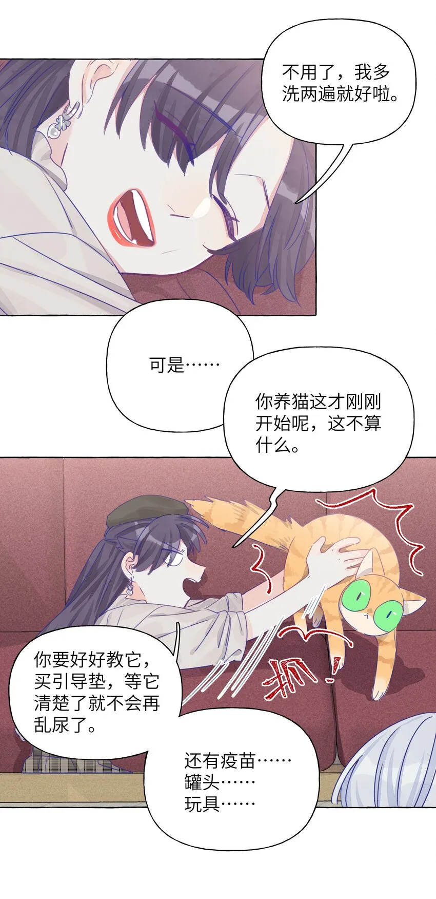 013 我想陪伴你！ 第23页