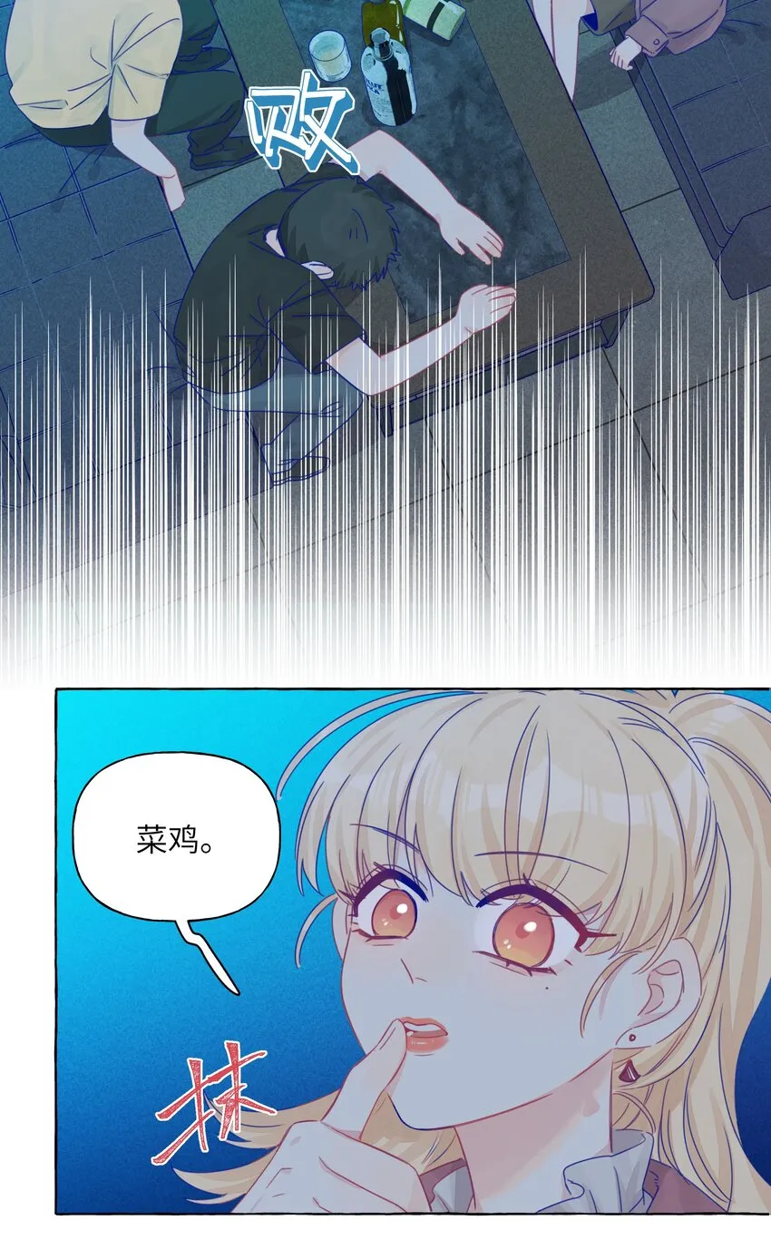 015 你的女朋友 第24页
