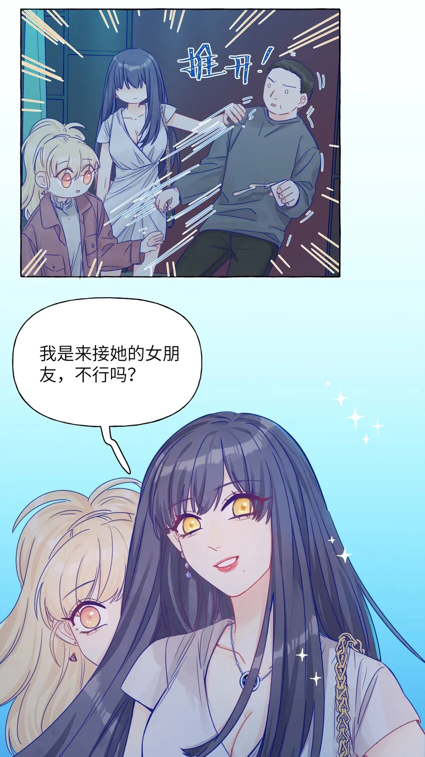 015 你的女朋友 第29页