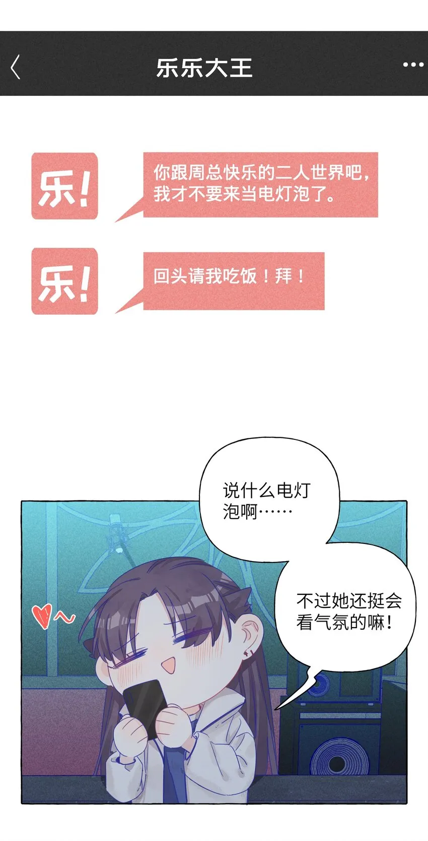 016 留在指尖的吻 第21页