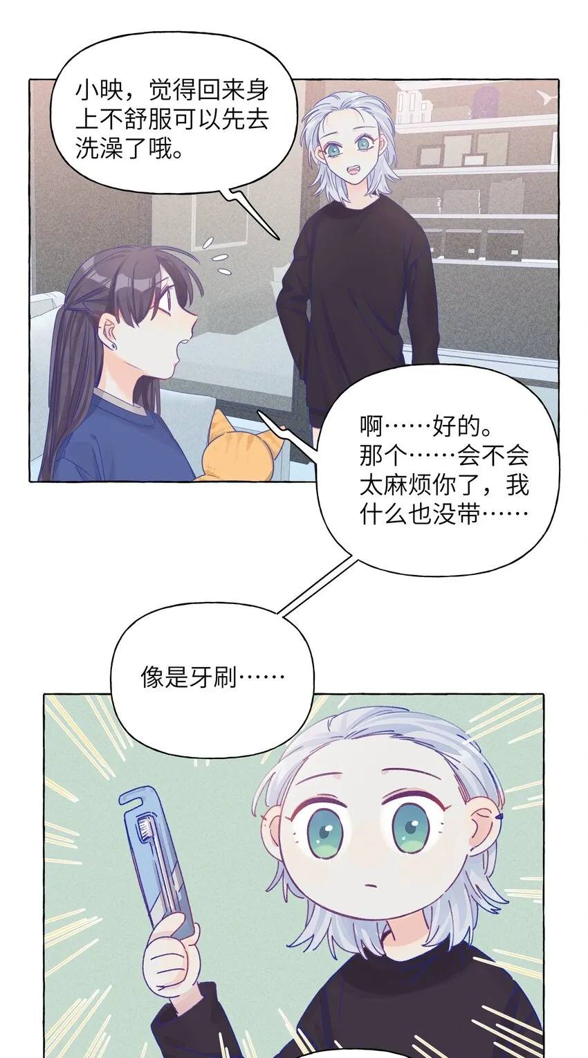 017 要不要来我家住？ 第23页