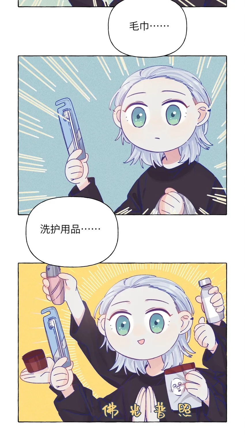 017 要不要来我家住？ 第24页