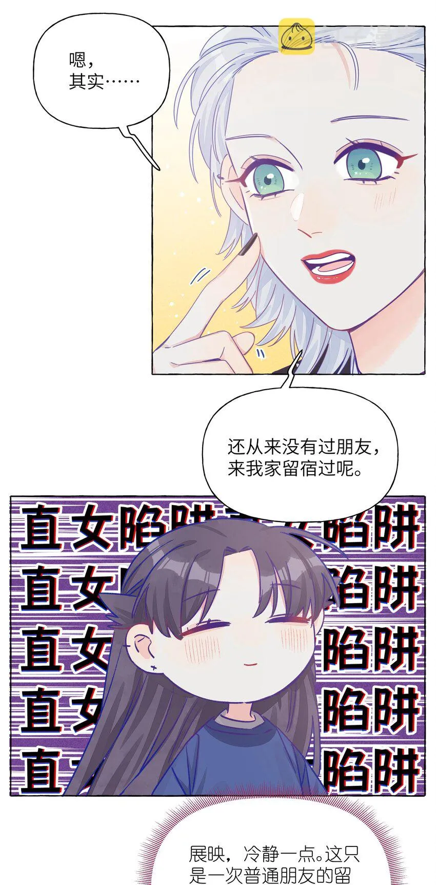 017 要不要来我家住？ 第26页