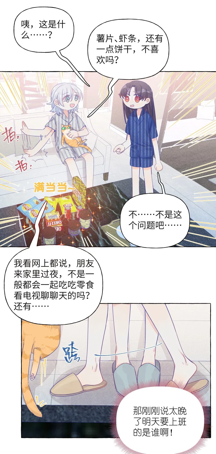 018 会有人喜欢你 第3页