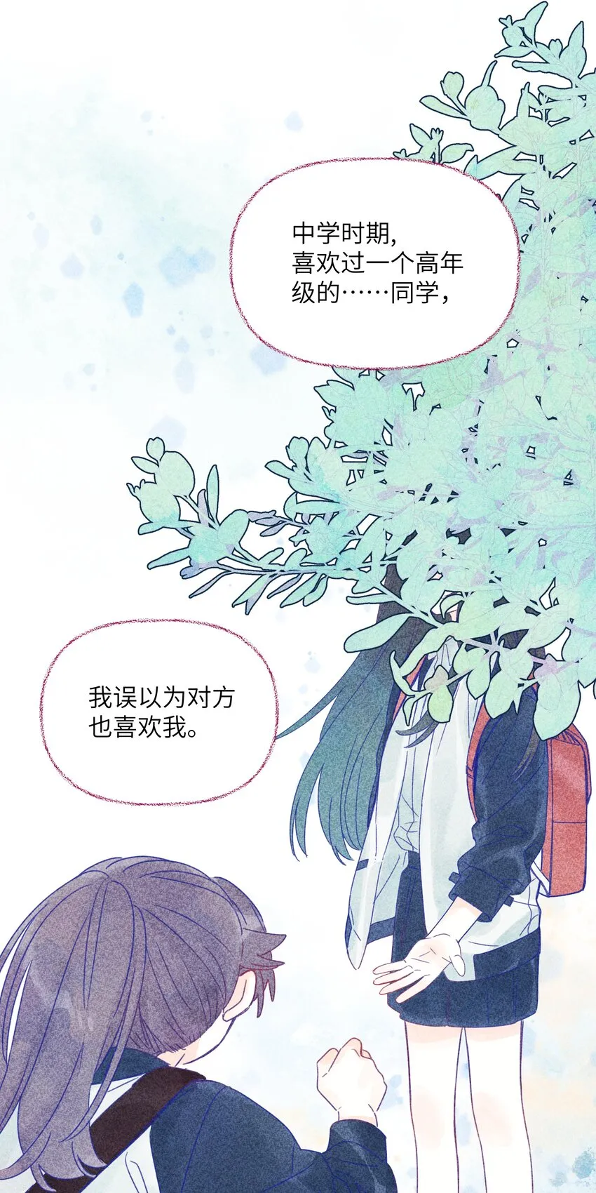 018 会有人喜欢你 第12页