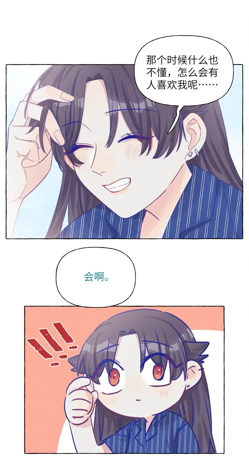 018 会有人喜欢你 第15页