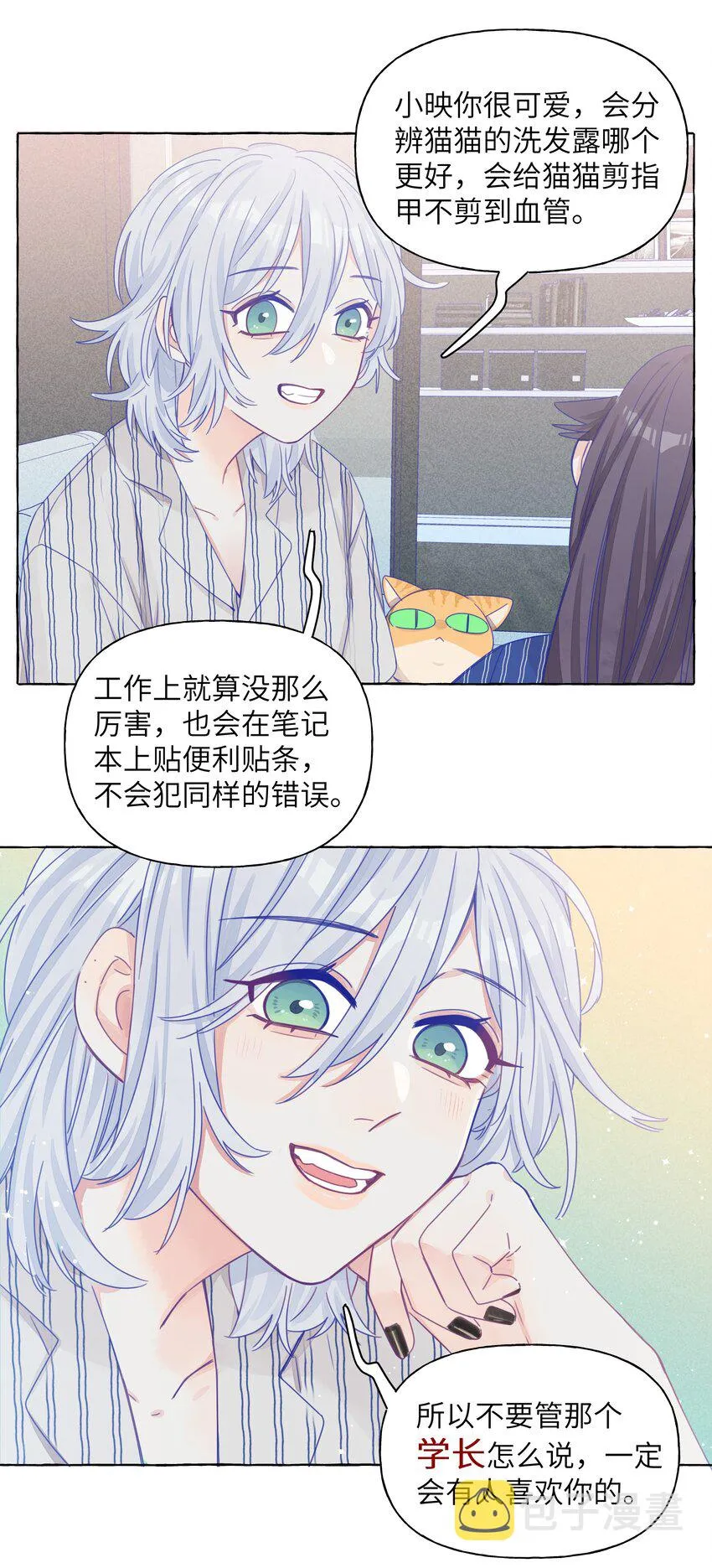 018 会有人喜欢你 第16页