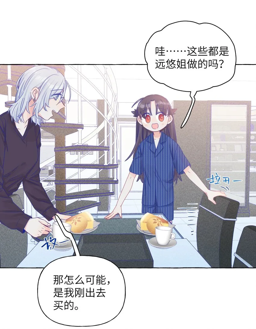 019 喜欢的学姐，出现了？！ 第11页