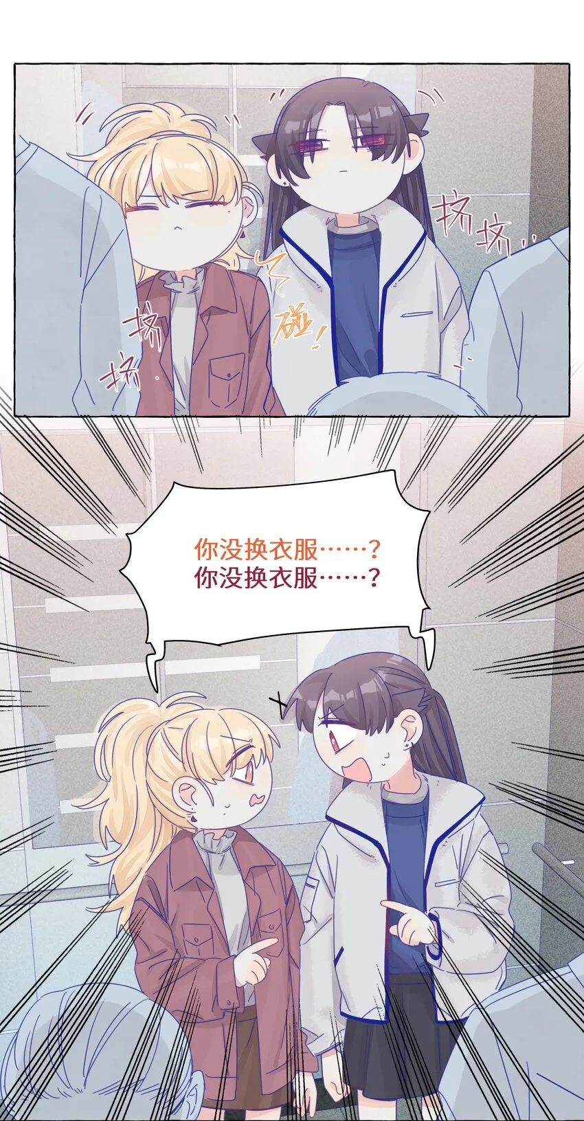 019 喜欢的学姐，出现了？！ 第18页