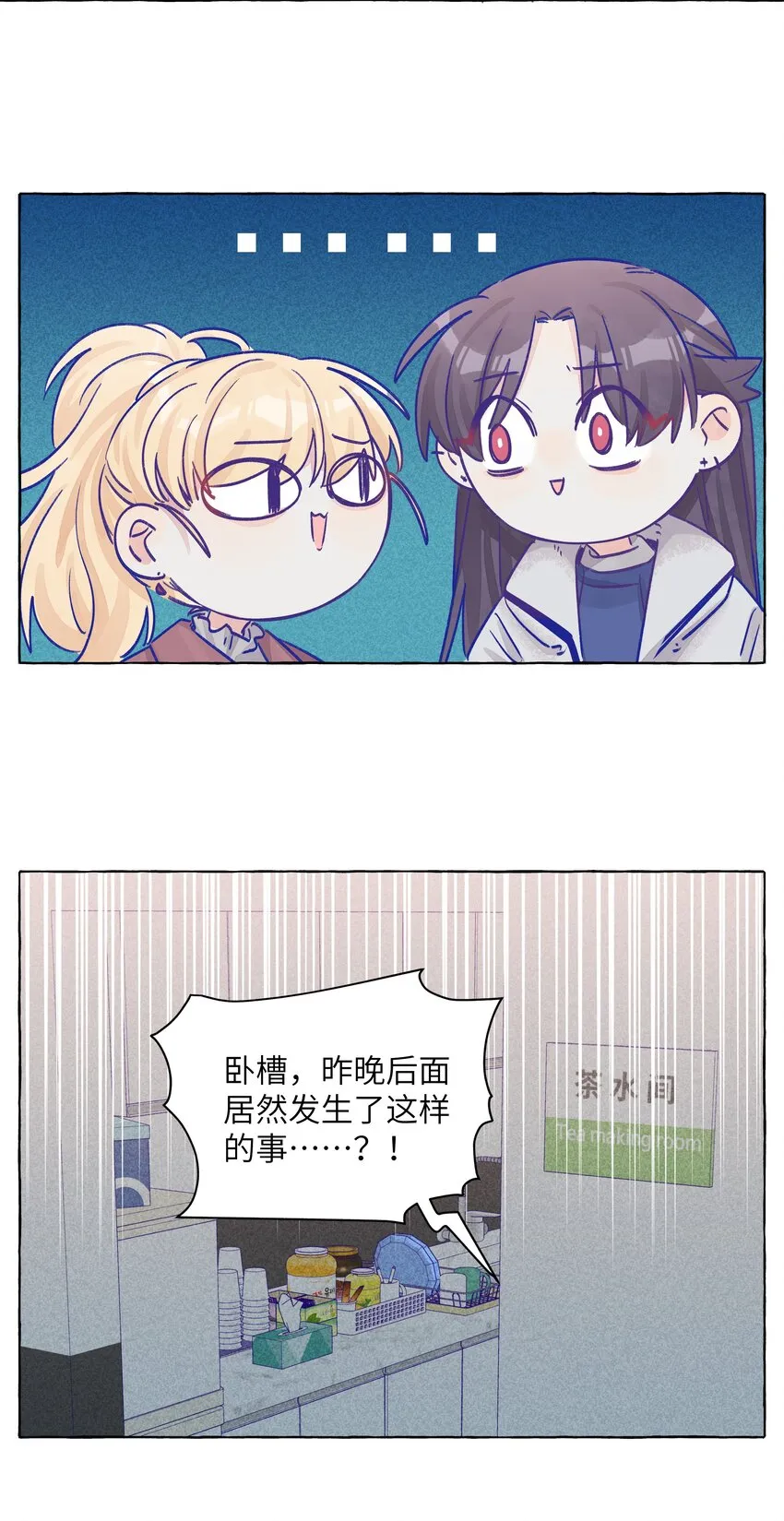 019 喜欢的学姐，出现了？！ 第19页