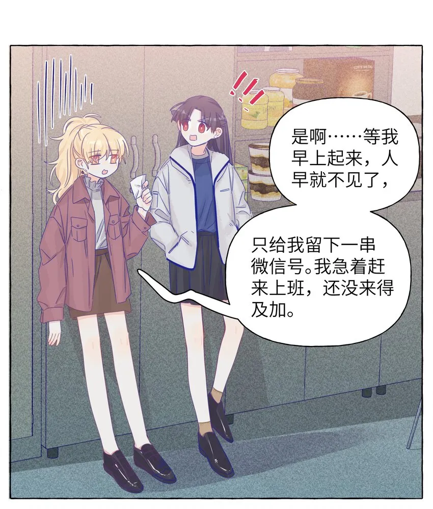 019 喜欢的学姐，出现了？！ 第20页