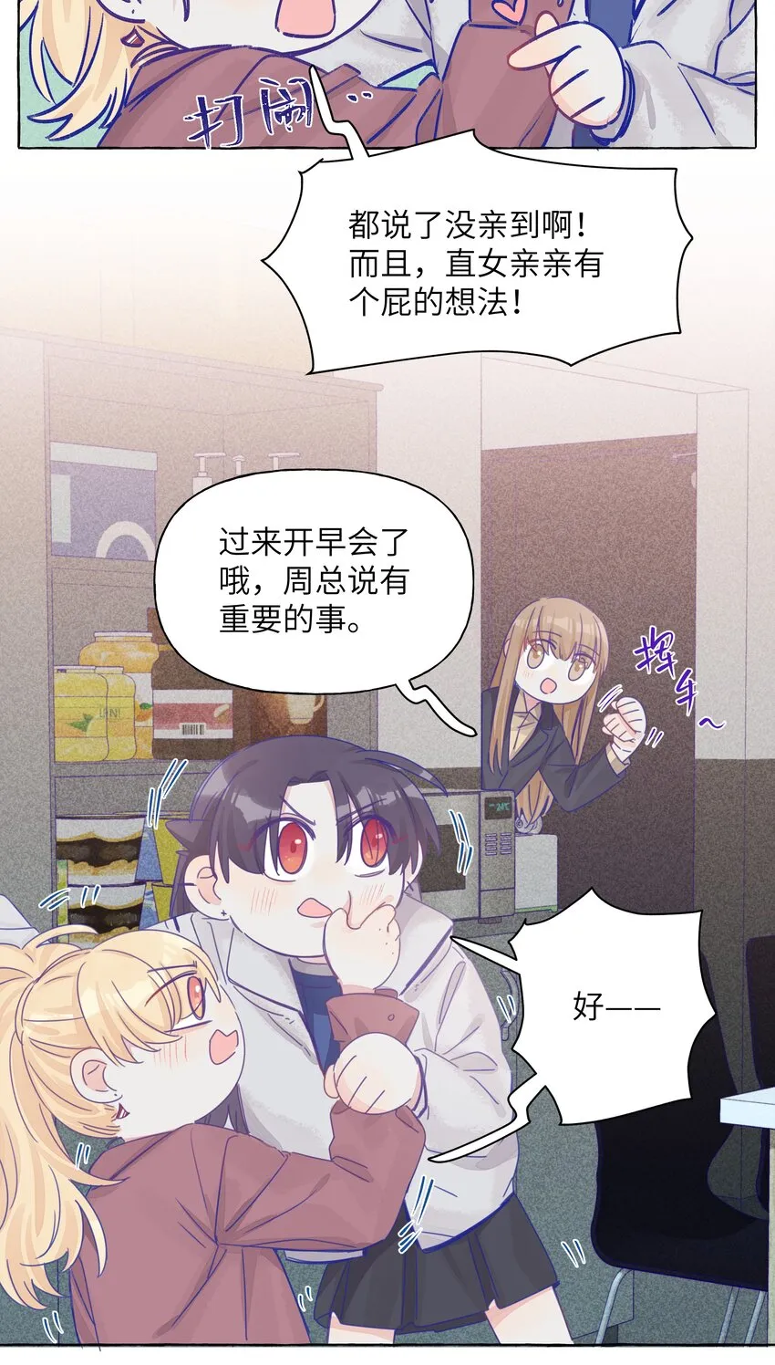 019 喜欢的学姐，出现了？！ 第22页