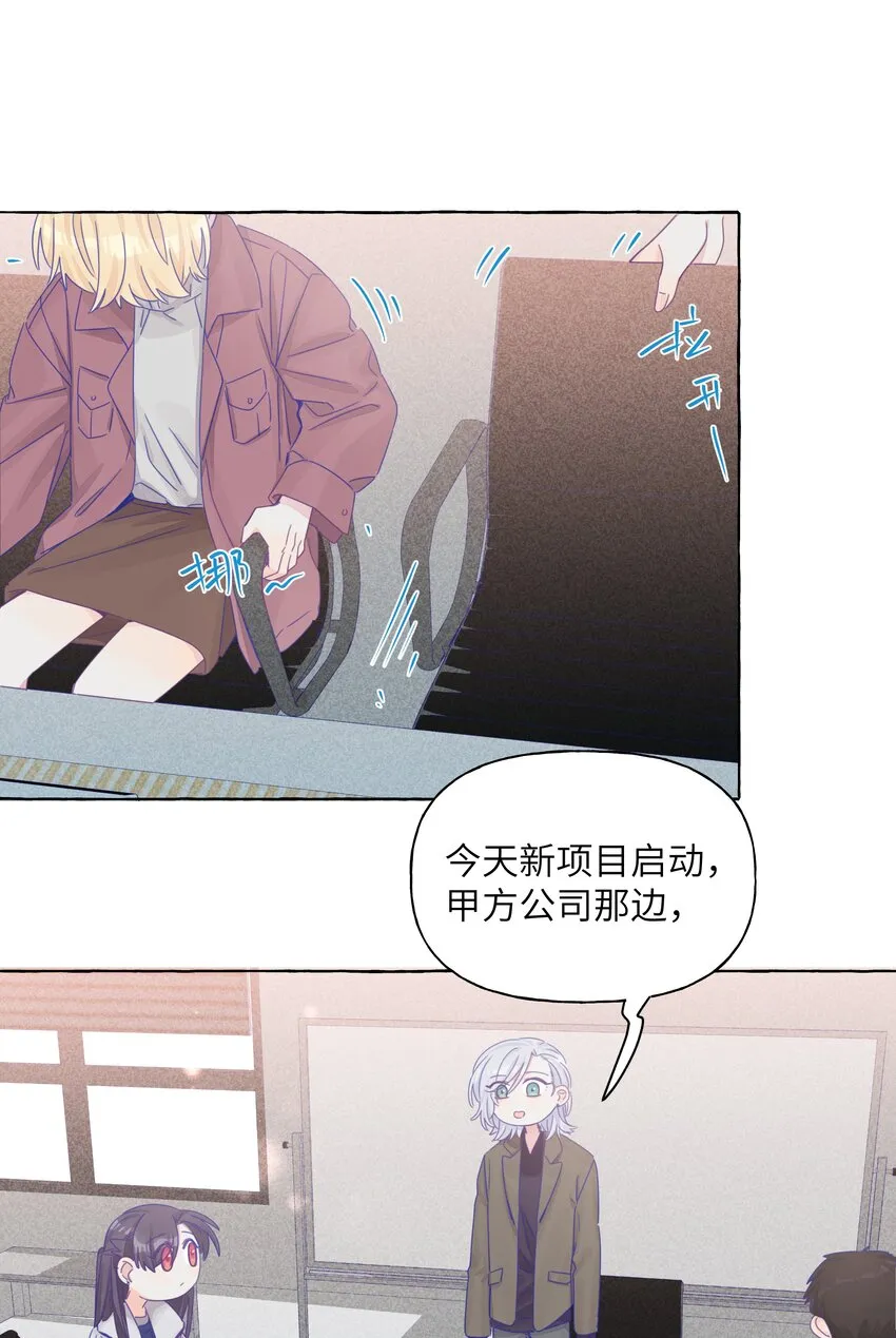 019 喜欢的学姐，出现了？！ 第23页