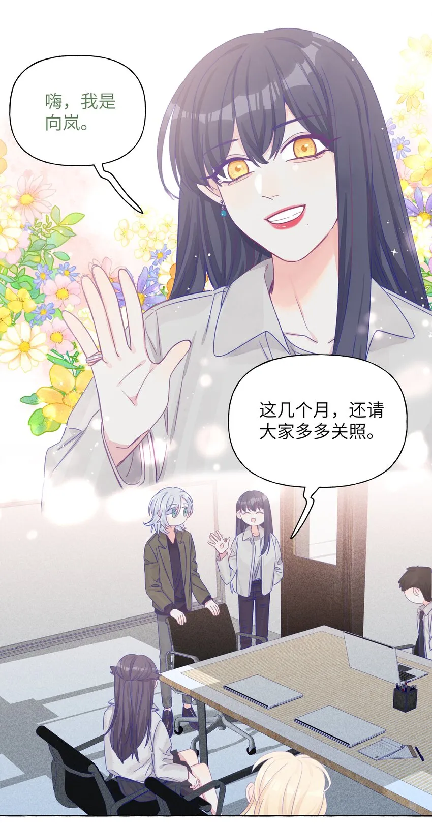 019 喜欢的学姐，出现了？！ 第25页