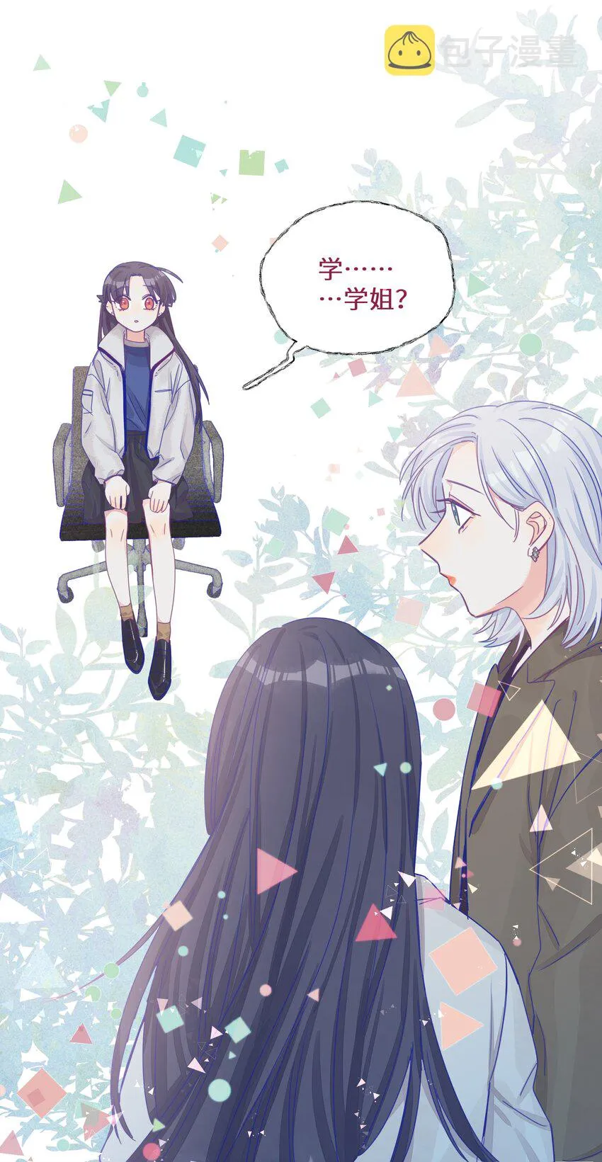 019 喜欢的学姐，出现了？！ 第29页