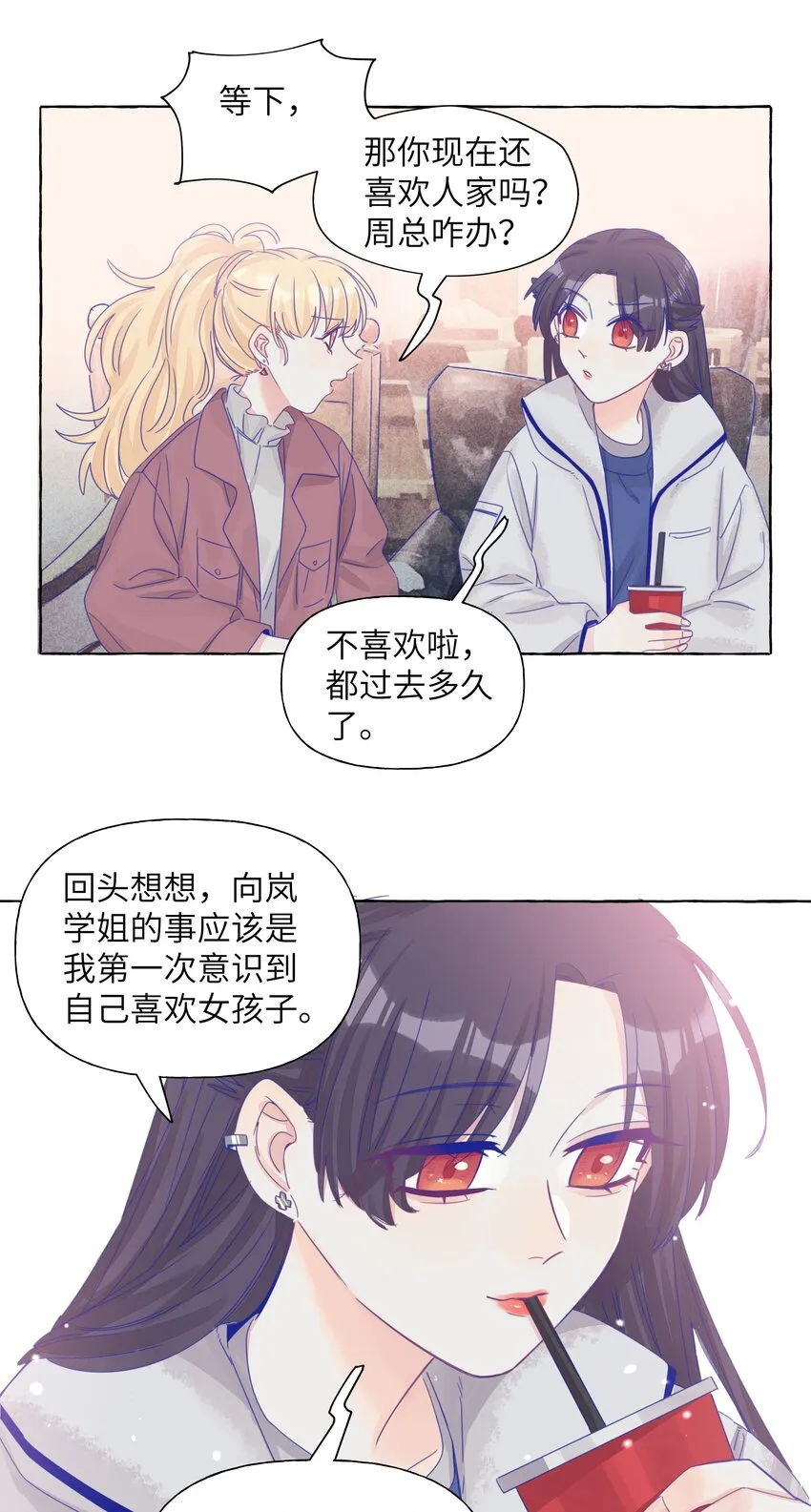 021 展映的告白 第23页