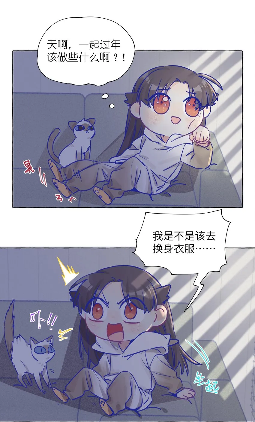 番外02 新年快乐 第6页