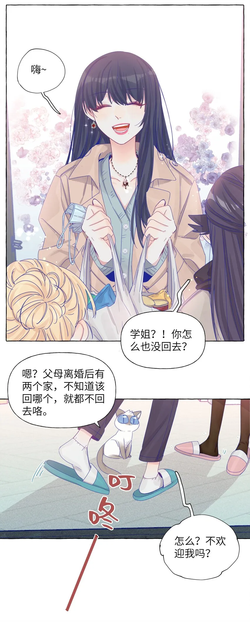 番外02 新年快乐 第10页