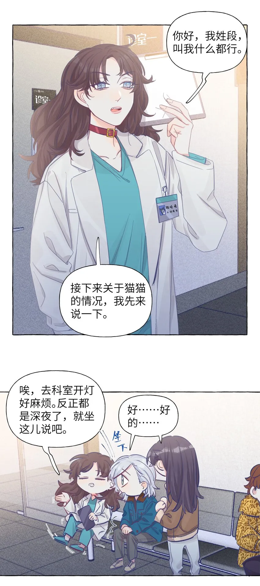 022 深夜的紧急时刻 第17页