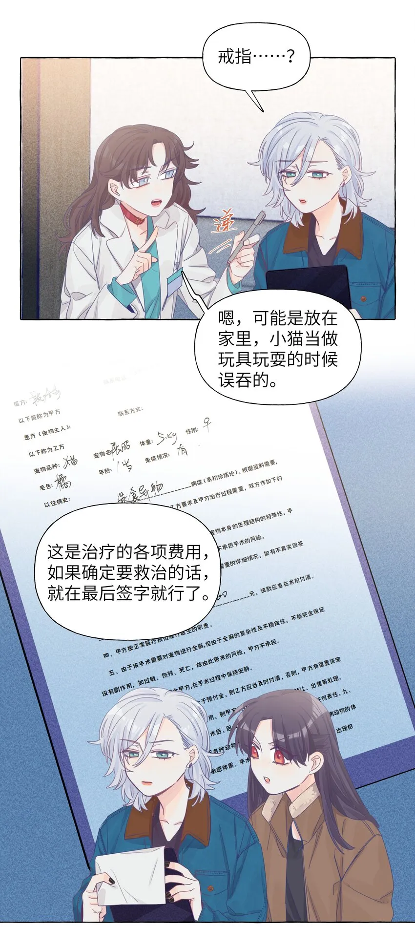 022 深夜的紧急时刻 第19页