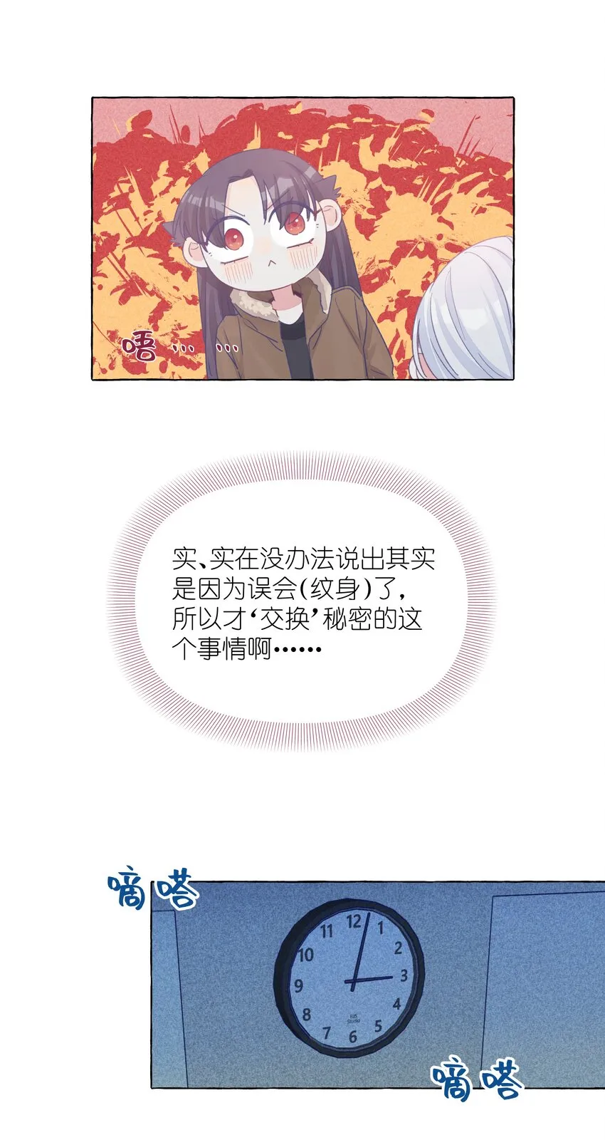 024 流浪猫的秘密 第14页