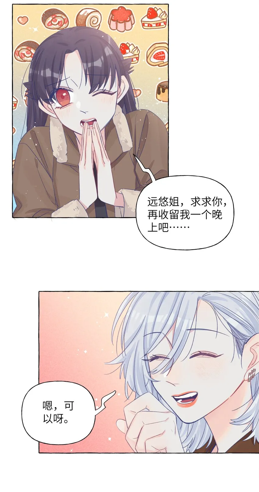 024 流浪猫的秘密 第24页
