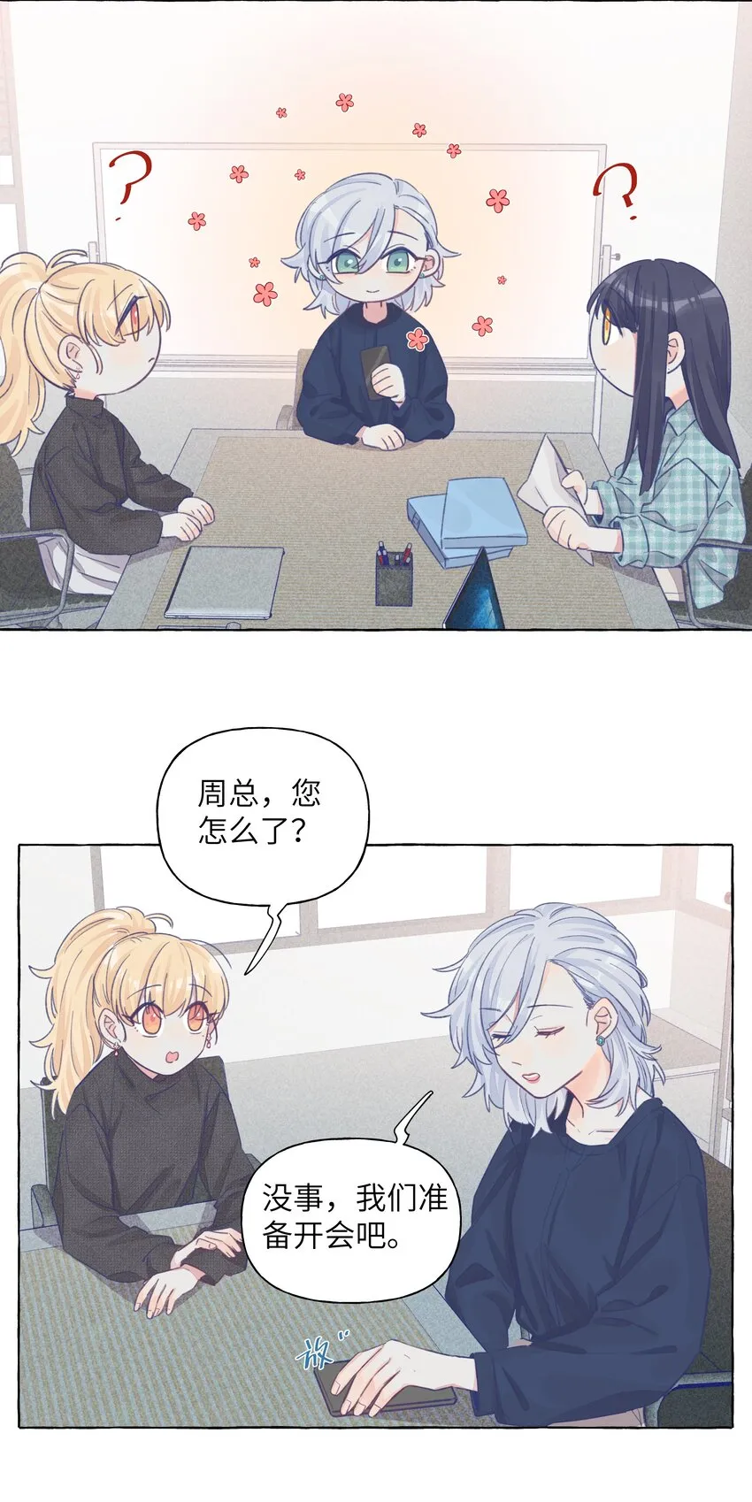 026 周总你，滥用职权 第17页