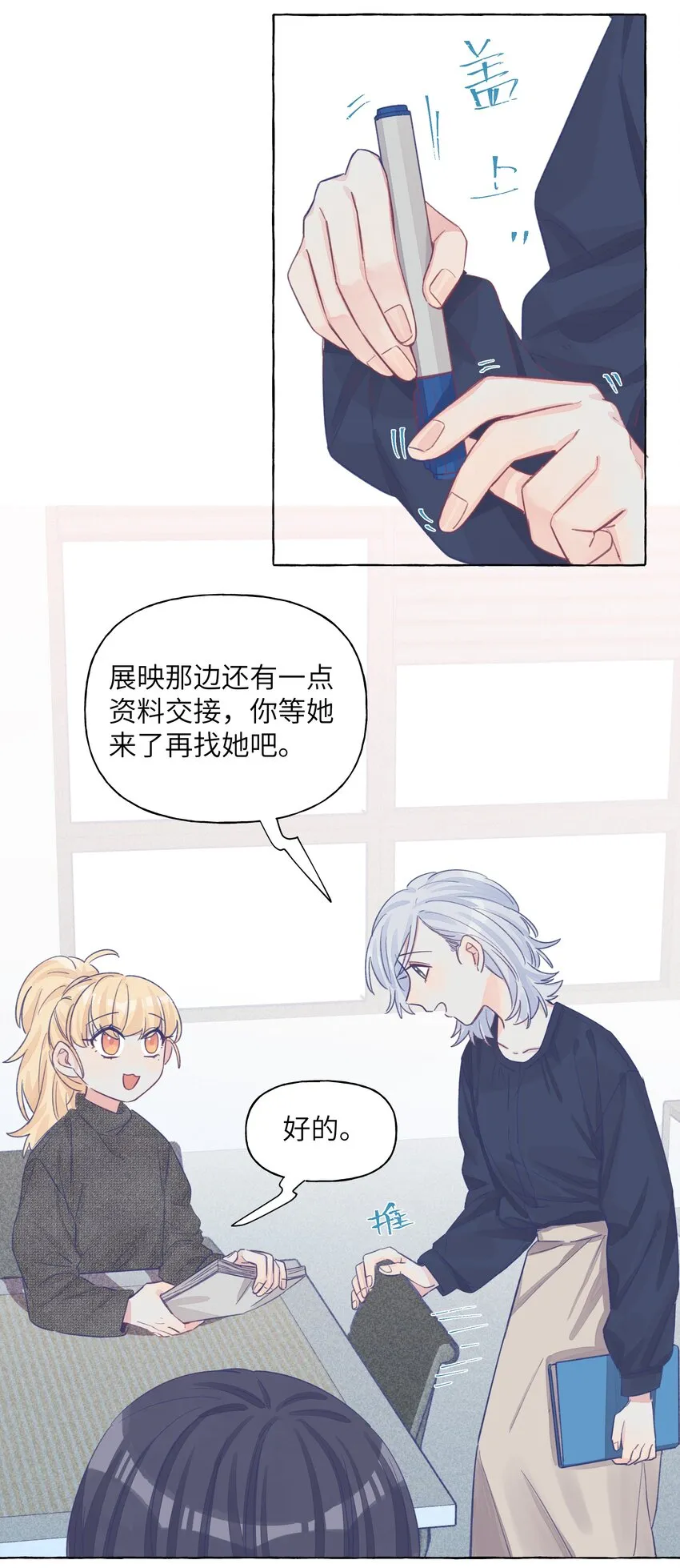 026 周总你，滥用职权 第20页