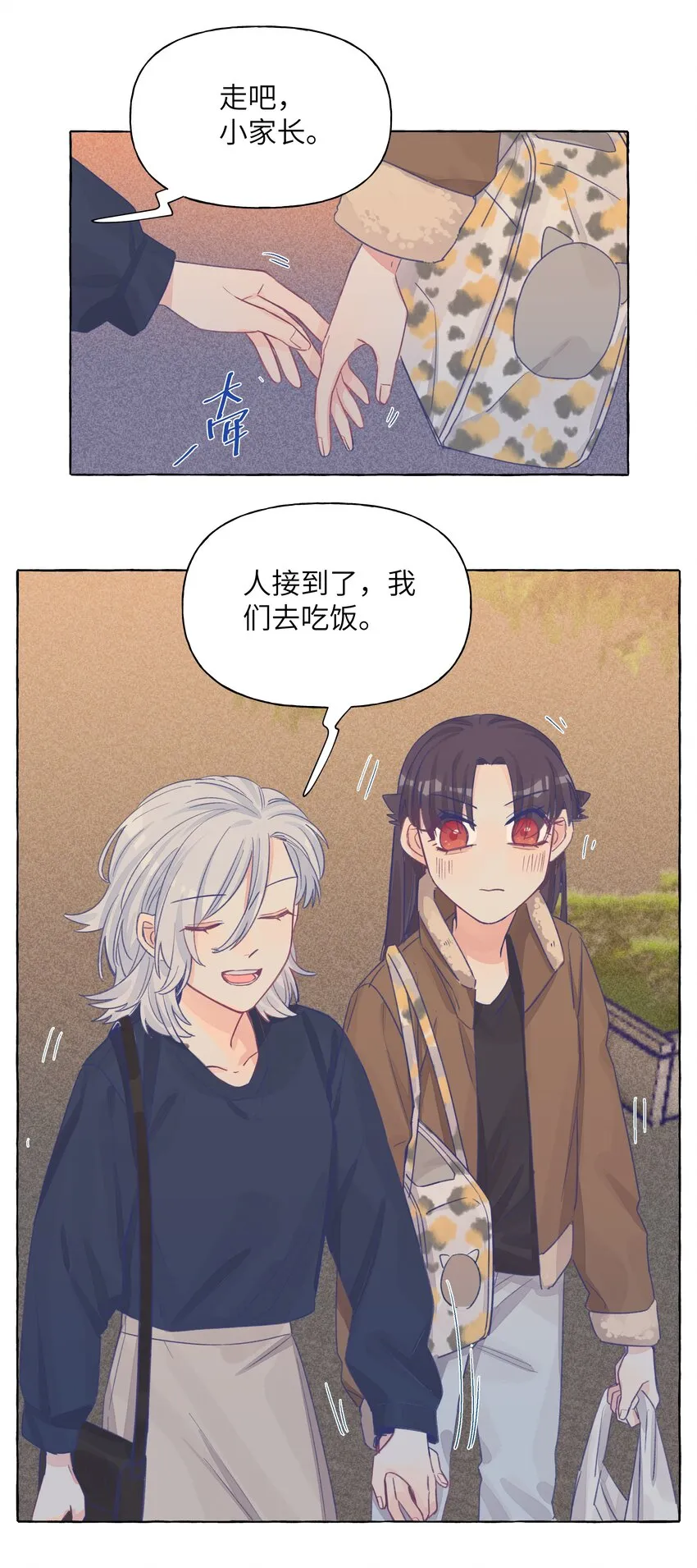 027 走吧，家长 第24页