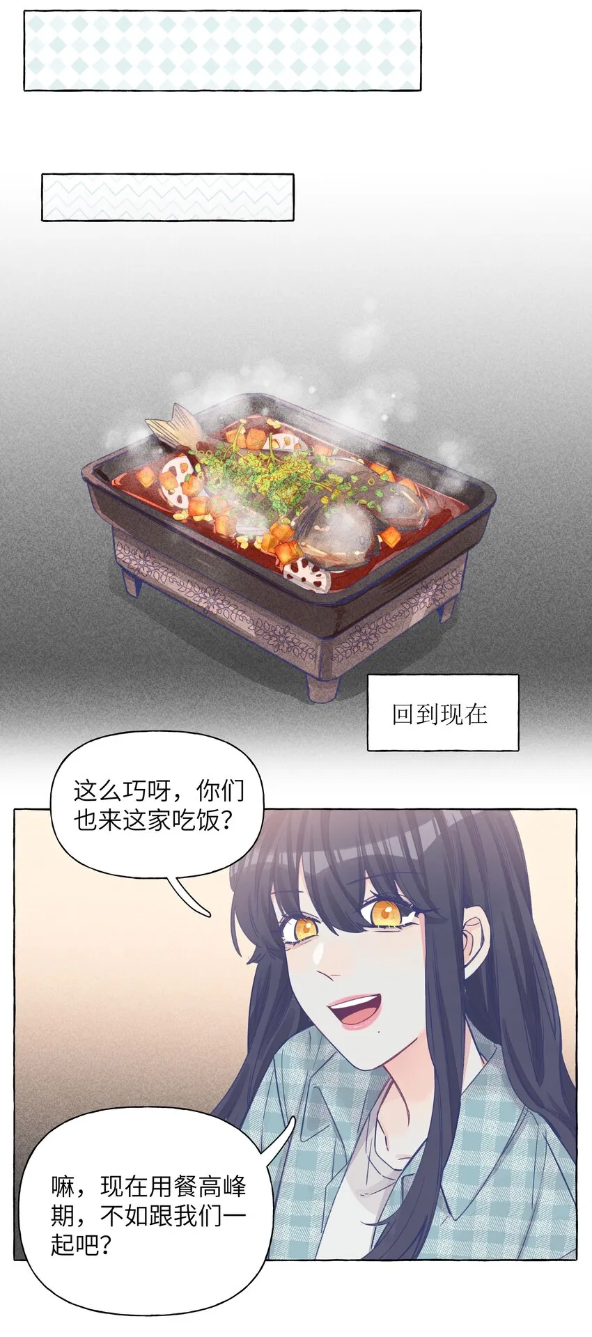 028 撒谎，是没有细节的哦 第8页