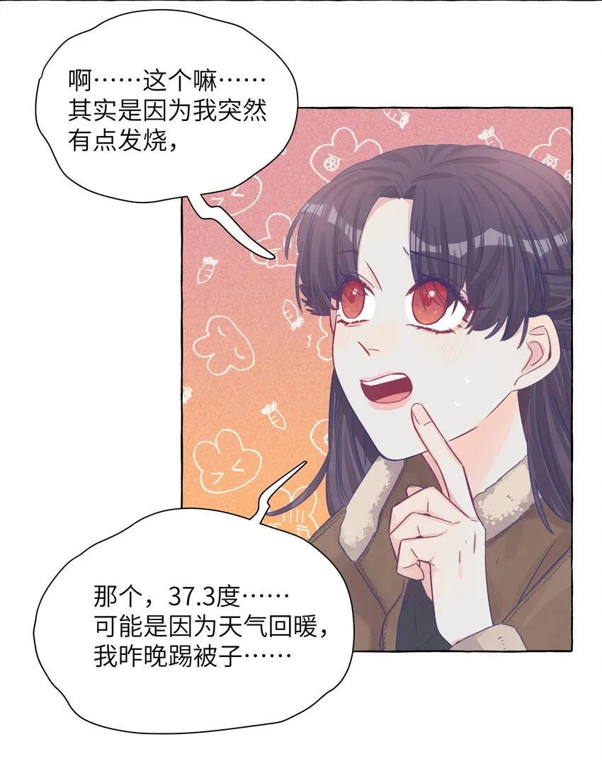 028 撒谎，是没有细节的哦 第10页