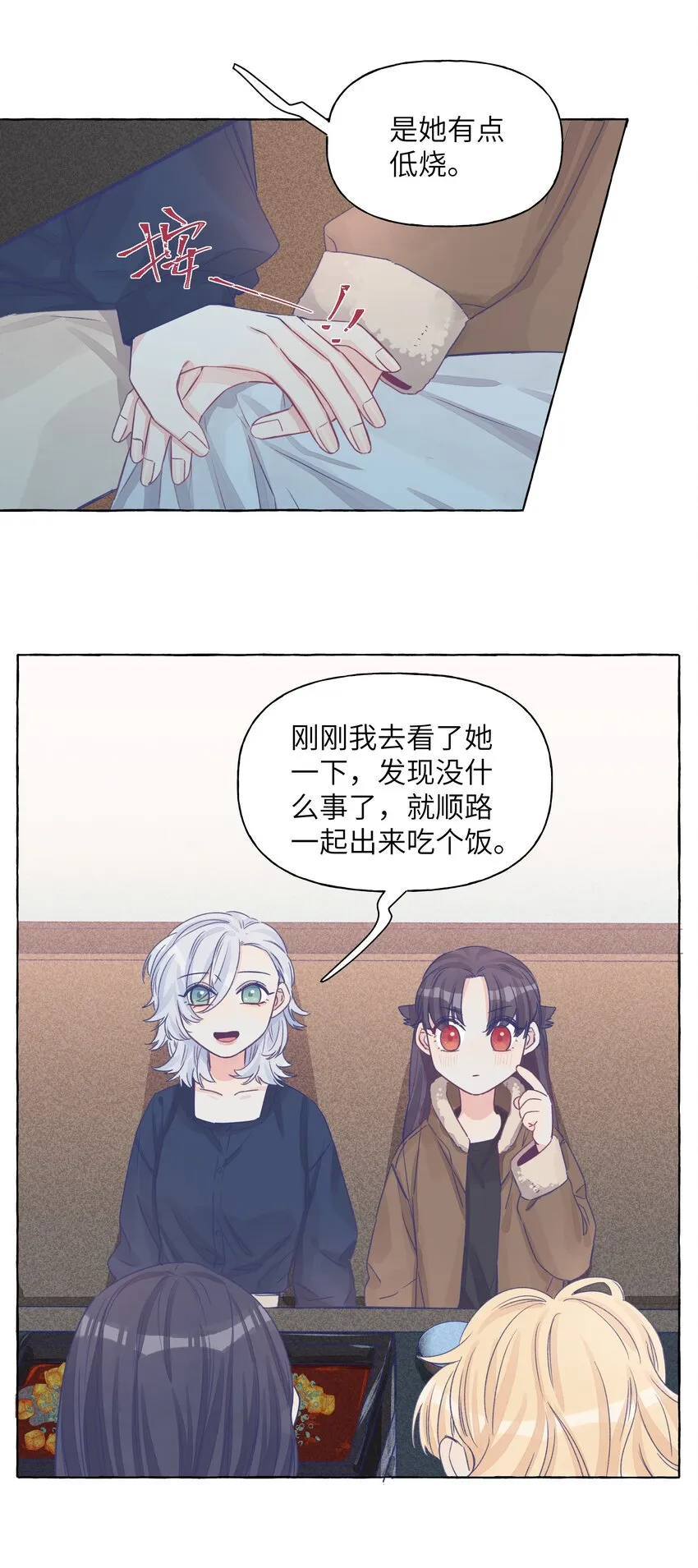 028 撒谎，是没有细节的哦 第11页