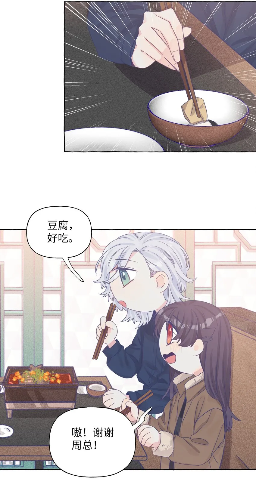 028 撒谎，是没有细节的哦 第21页