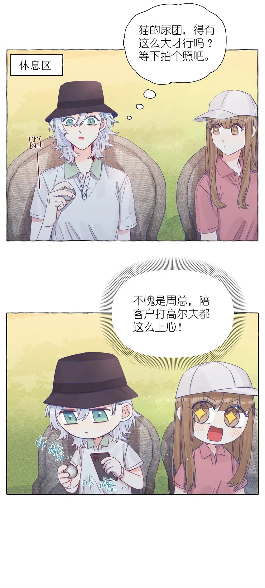 番外03 高尔夫球传说 第18页