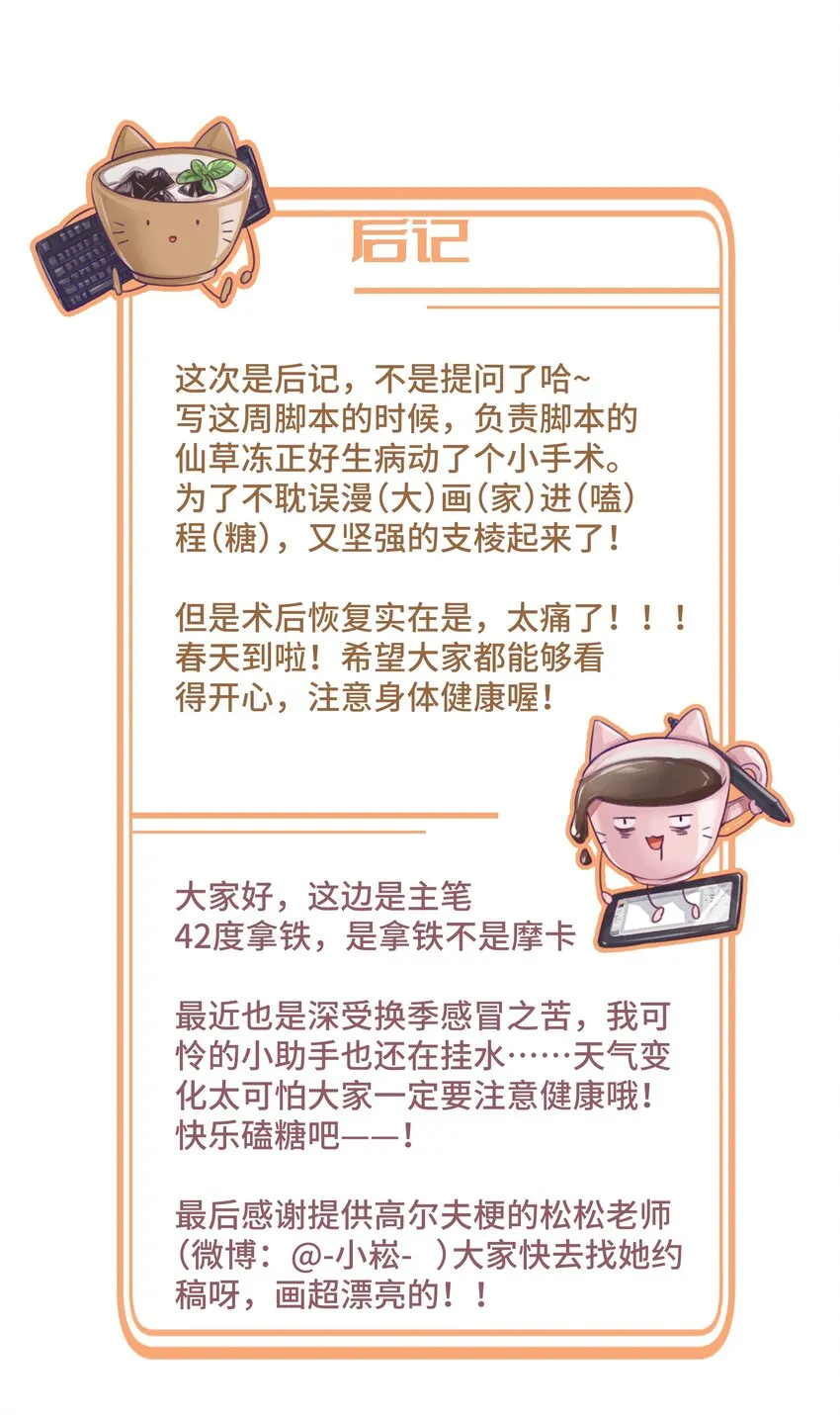 番外03 高尔夫球传说 第24页