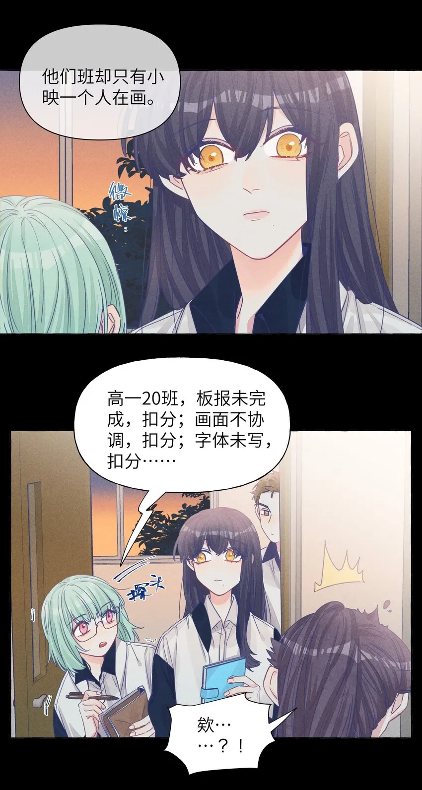 29 我对你的自私 第8页